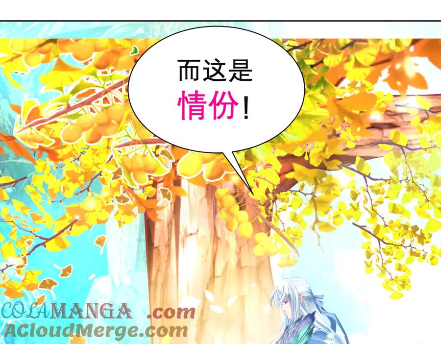 恋上月夜花蝶(新) - 177才16歲？！我以为你比我大~~！ - 第22张图