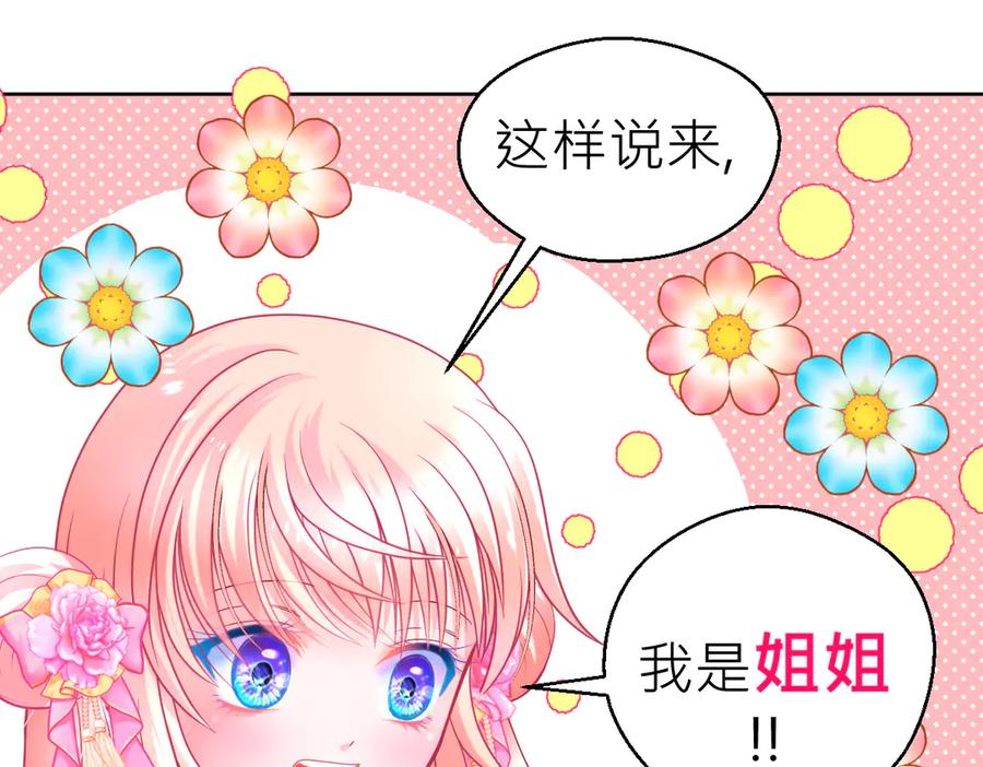 恋上月夜花蝶(新) - 177才16歲？！我以为你比我大~~！ - 第44张图