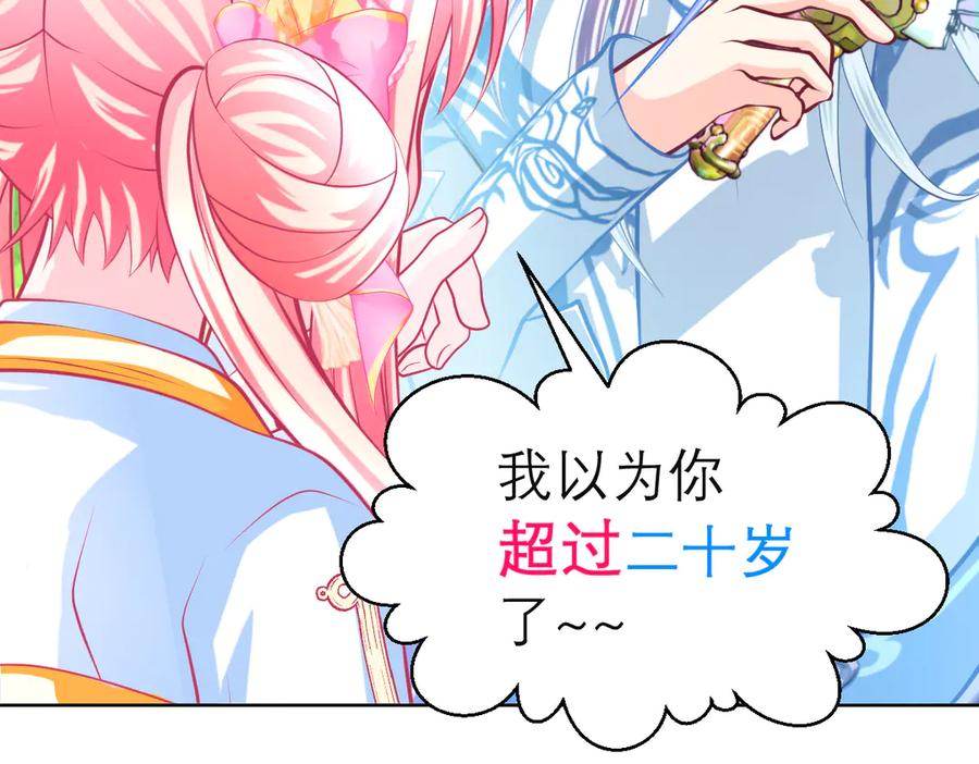 恋上月夜花蝶(新) - 177才16歲？！我以为你比我大~~！ - 第33张图