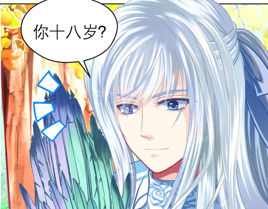 恋上月夜花蝶(新) - 177才16歲？！我以为你比我大~~！ - 第48张图