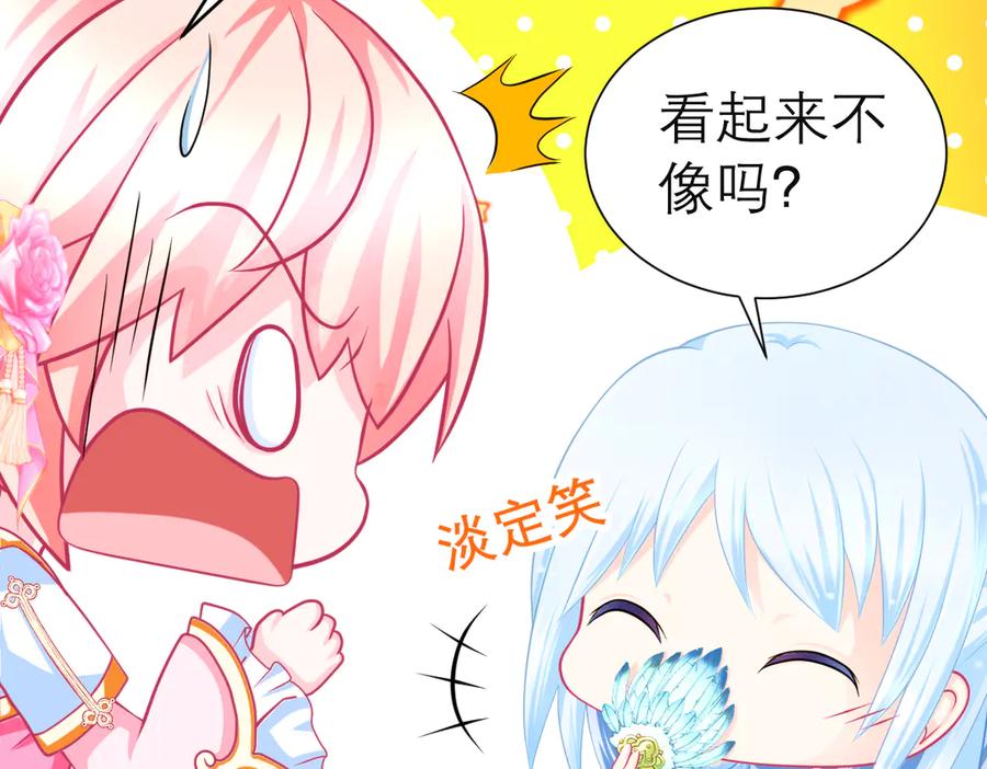 恋上月夜花蝶(新) - 177才16歲？！我以为你比我大~~！ - 第30张图