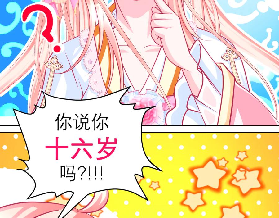 恋上月夜花蝶(新) - 177才16歲？！我以为你比我大~~！ - 第29张图