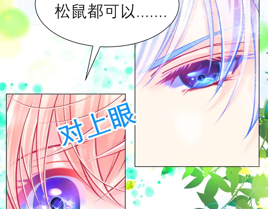 恋上月夜花蝶(新) - 177才16歲？！我以为你比我大~~！ - 第11张图