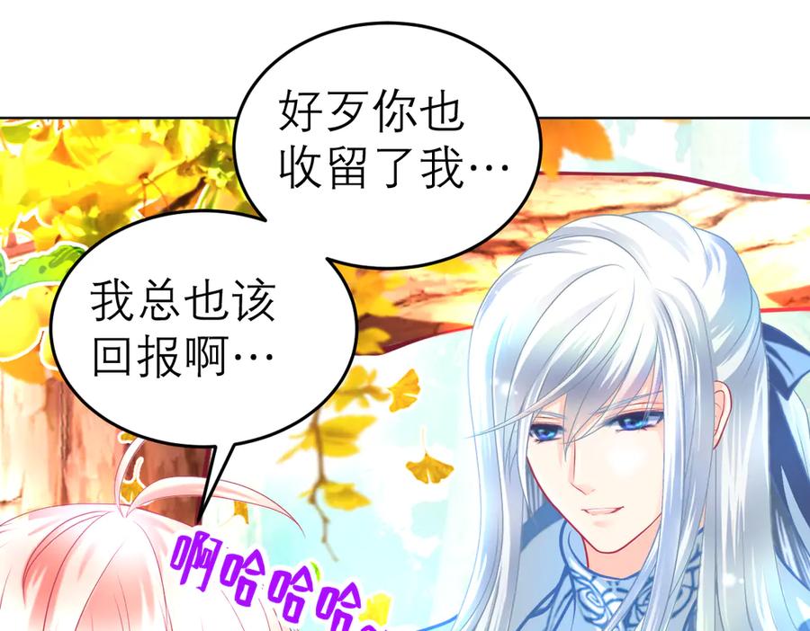 恋上月夜花蝶(新) - 177才16歲？！我以为你比我大~~！ - 第6张图