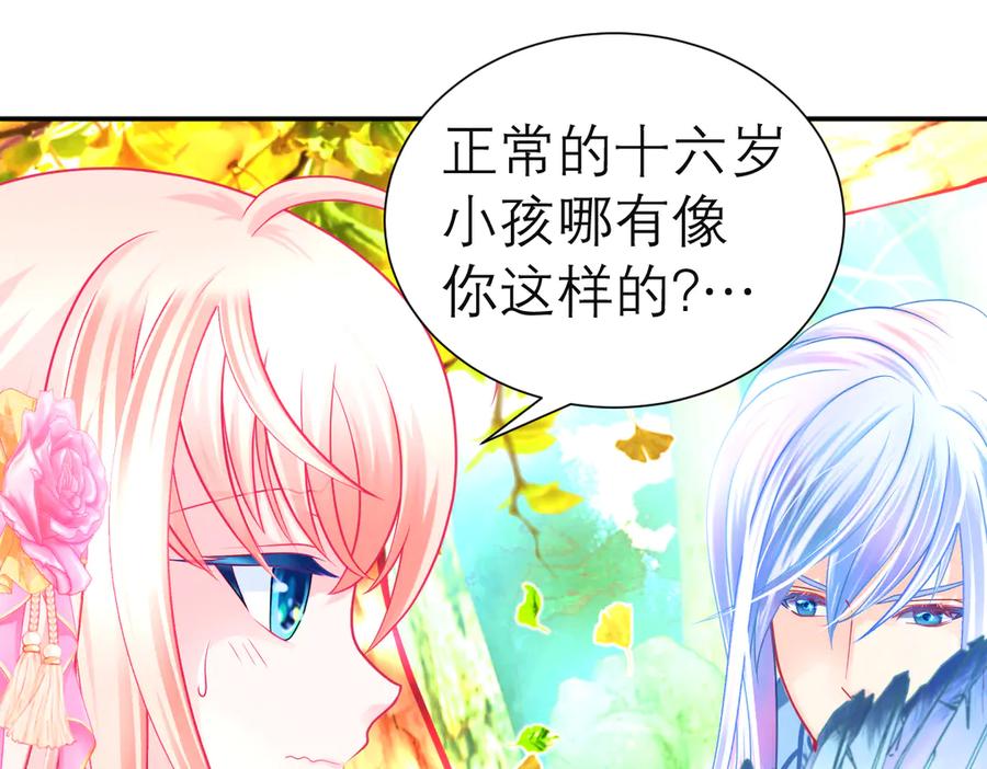 恋上月夜花蝶(新) - 177才16歲？！我以为你比我大~~！ - 第39张图