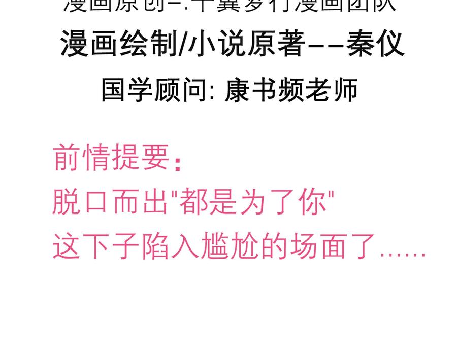 恋上月夜花蝶(新) - 177才16歲？！我以为你比我大~~！ - 第2张图