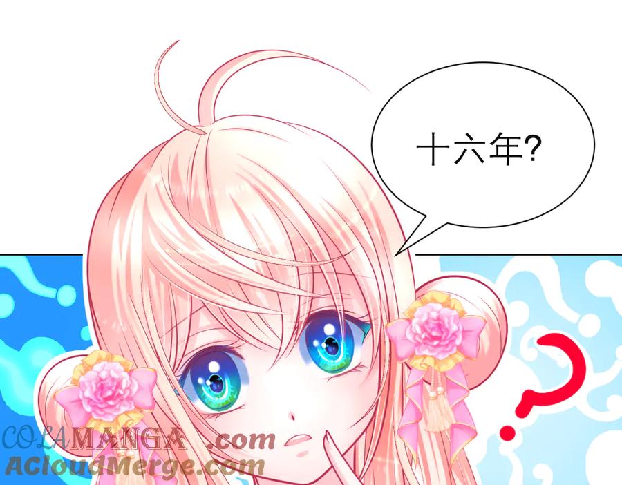 恋上月夜花蝶(新) - 177才16歲？！我以为你比我大~~！ - 第28张图