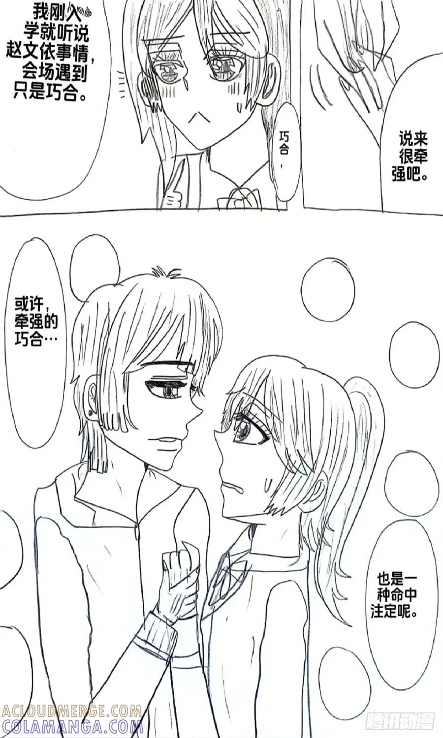 《乙女游戏这也太为难我了》18话 第5页