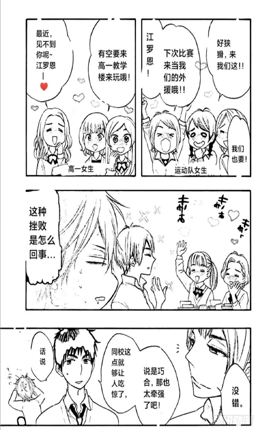 《乙女游戏这也太为难我了》18话 第4页