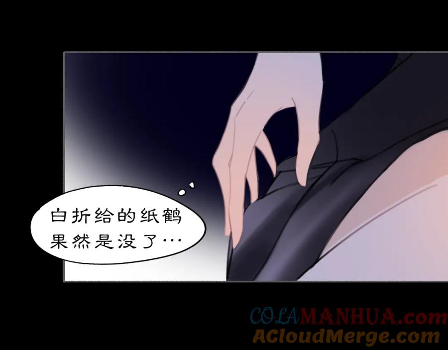 《黑无常》16 这是我自己的问题 第82页