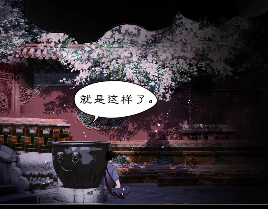 《黑无常》16 这是我自己的问题 第80页