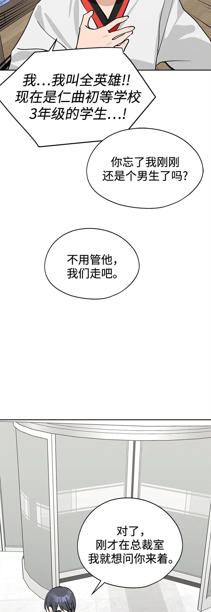 反转练习生 第18话 李露河(2) 第63页
