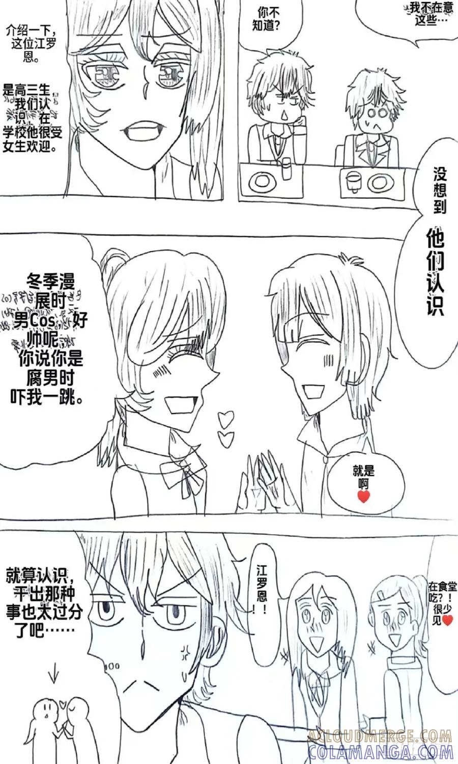 《乙女游戏这也太为难我了》18话 第3页