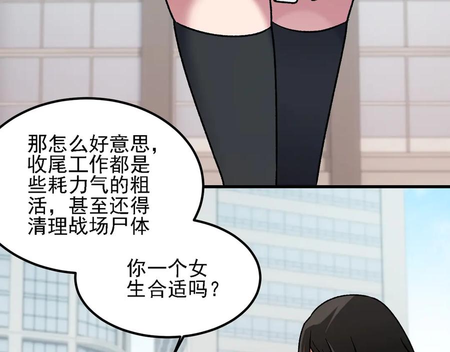 《全民转职：无职的我终结了神明！》第184话 意外来客？ 第36页