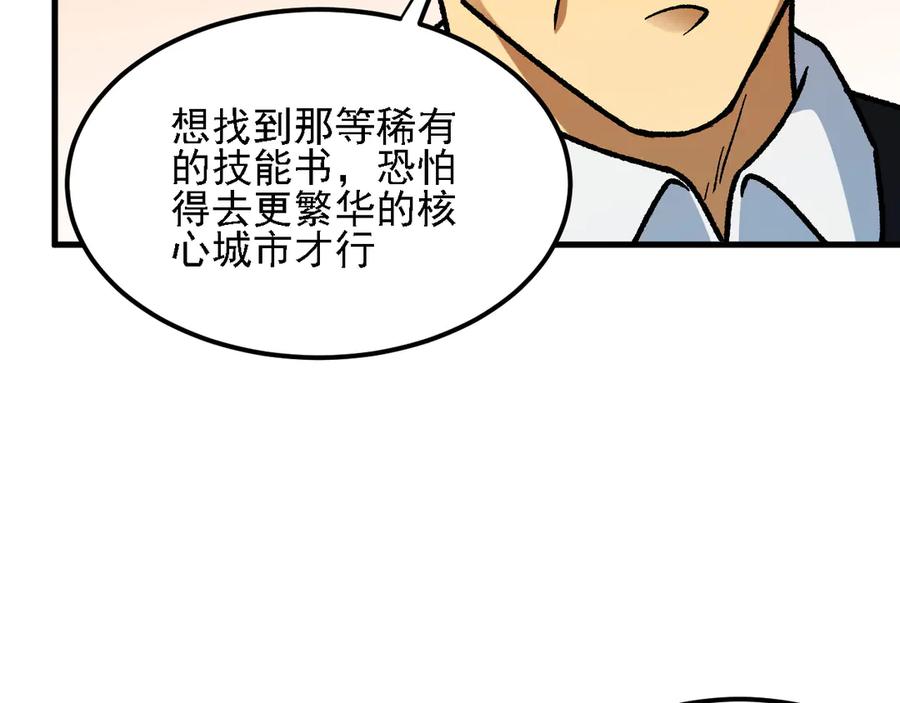 《全民转职：无职的我终结了神明！》第184话 意外来客？ 第78页