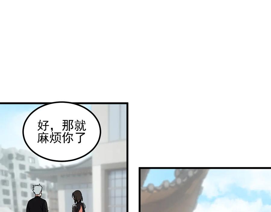 《全民转职：无职的我终结了神明！》第184话 意外来客？ 第38页