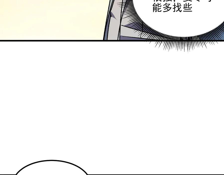 《全民转职：无职的我终结了神明！》第184话 意外来客？ 第84页