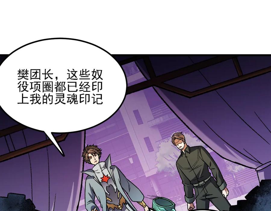 《全民转职：无职的我终结了神明！》第184话 意外来客？ 第67页
