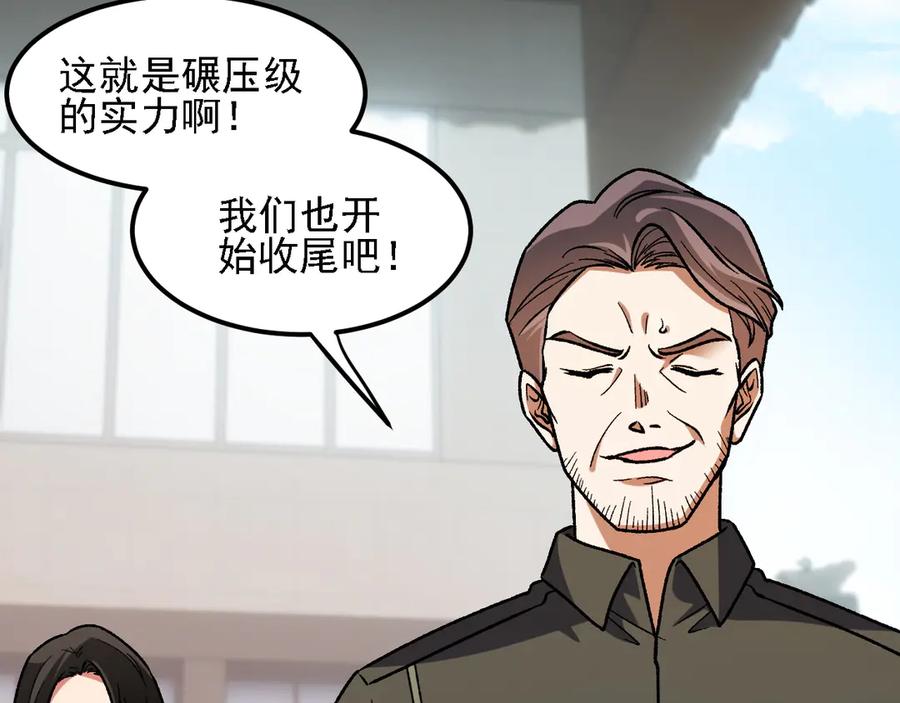 《全民转职：无职的我终结了神明！》第184话 意外来客？ 第32页
