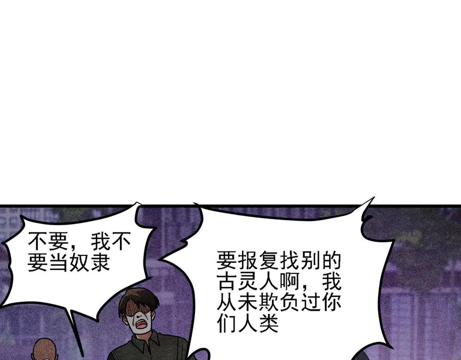 《全民转职：无职的我终结了神明！》第184话 意外来客？ 第94页
