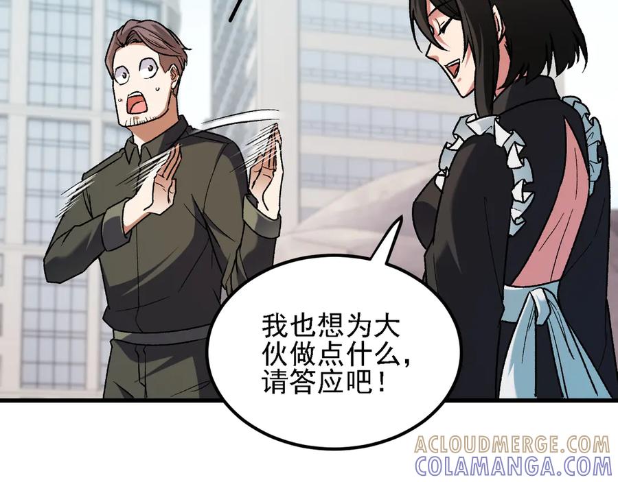 《全民转职：无职的我终结了神明！》第184话 意外来客？ 第37页