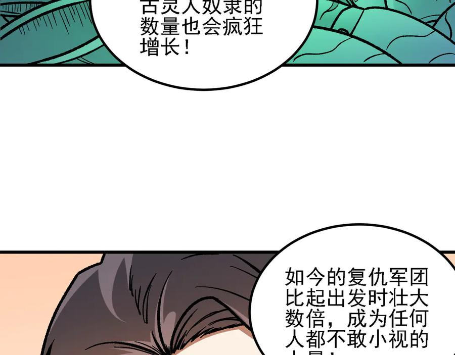 《全民转职：无职的我终结了神明！》第184话 意外来客？ 第72页