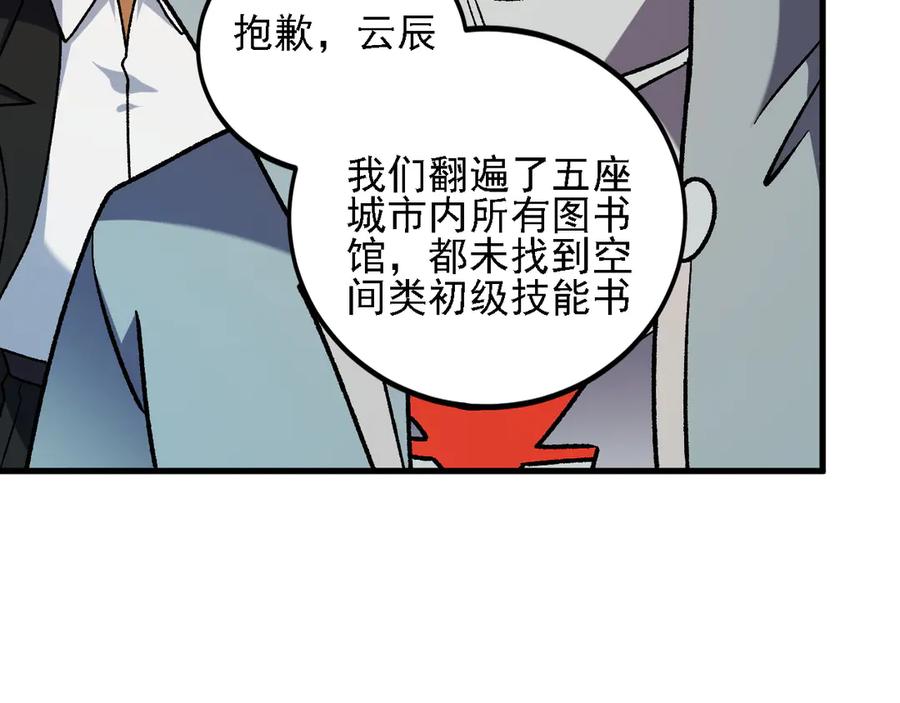 《全民转职：无职的我终结了神明！》第184话 意外来客？ 第76页