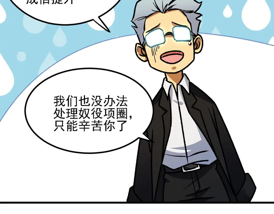 《全民转职：无职的我终结了神明！》第184话 意外来客？ 第50页