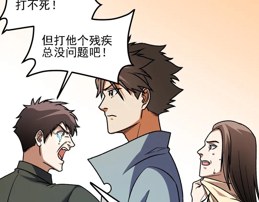 《全民转职：无职的我终结了神明！》第184话 意外来客？ 第91页