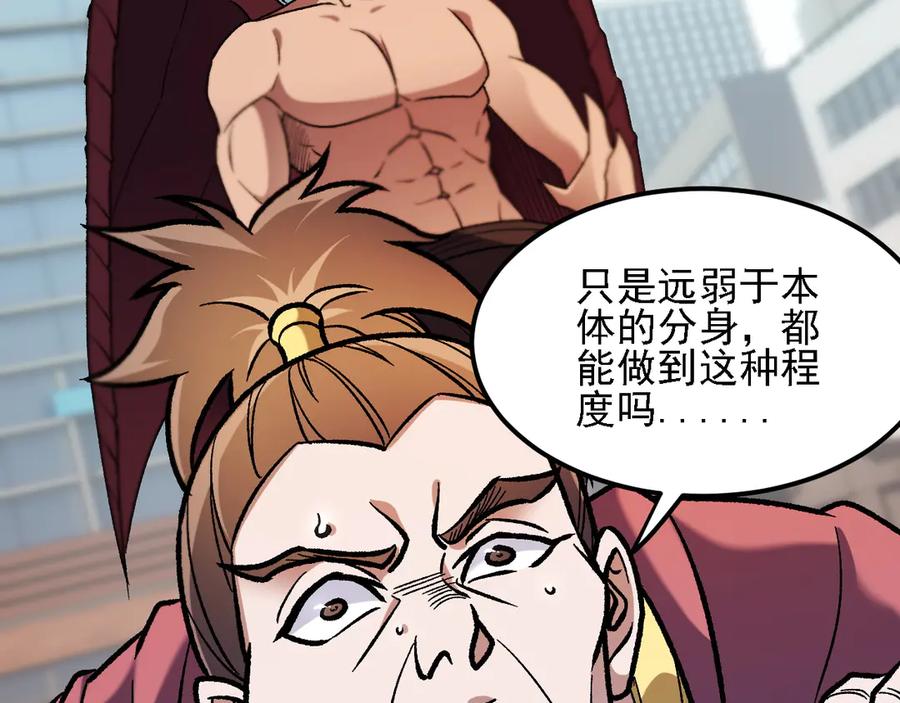 《全民转职：无职的我终结了神明！》第184话 意外来客？ 第30页