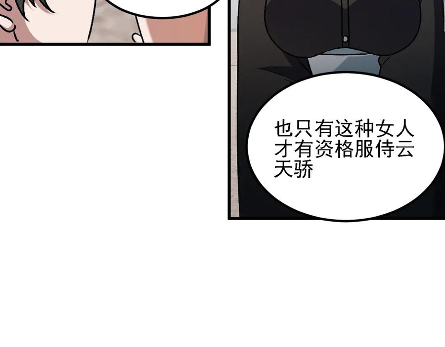 《全民转职：无职的我终结了神明！》第184话 意外来客？ 第40页