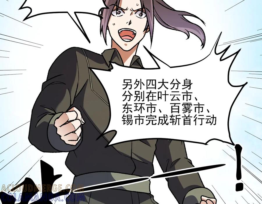 《全民转职：无职的我终结了神明！》第184话 意外来客？ 第17页