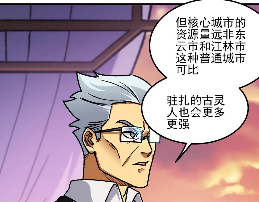 《全民转职：无职的我终结了神明！》第184话 意外来客？ 第79页