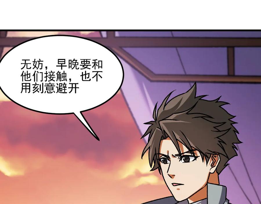 《全民转职：无职的我终结了神明！》第184话 意外来客？ 第82页