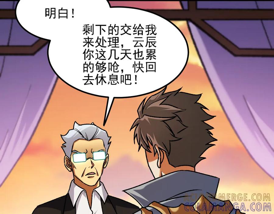 《全民转职：无职的我终结了神明！》第184话 意外来客？ 第85页