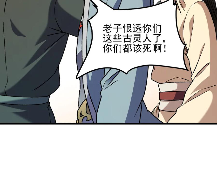 《全民转职：无职的我终结了神明！》第184话 意外来客？ 第92页