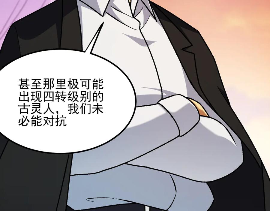 《全民转职：无职的我终结了神明！》第184话 意外来客？ 第80页