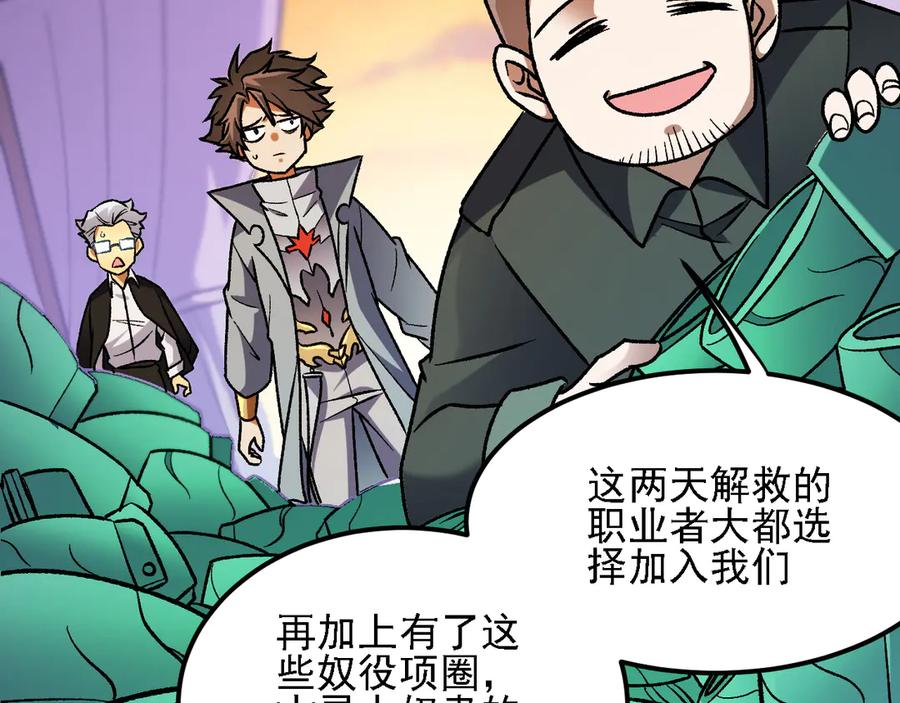 《全民转职：无职的我终结了神明！》第184话 意外来客？ 第71页