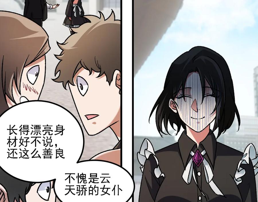 《全民转职：无职的我终结了神明！》第184话 意外来客？ 第39页