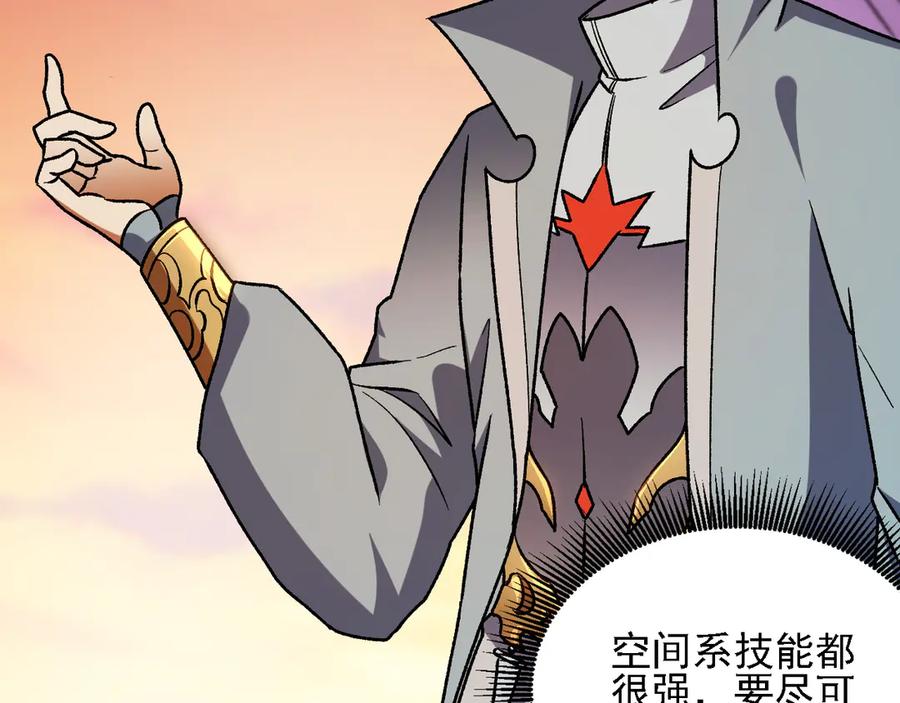 《全民转职：无职的我终结了神明！》第184话 意外来客？ 第83页
