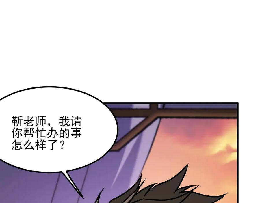 《全民转职：无职的我终结了神明！》第184话 意外来客？ 第74页
