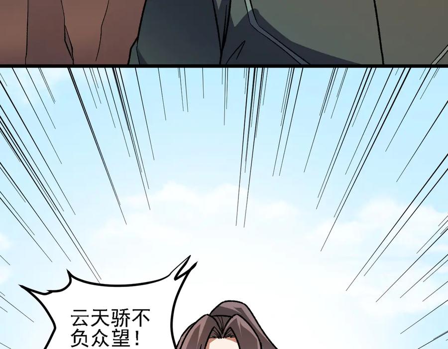 《全民转职：无职的我终结了神明！》第184话 意外来客？ 第16页