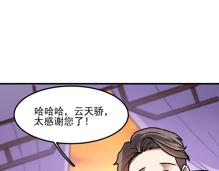 《全民转职：无职的我终结了神明！》第184话 意外来客？ 第70页