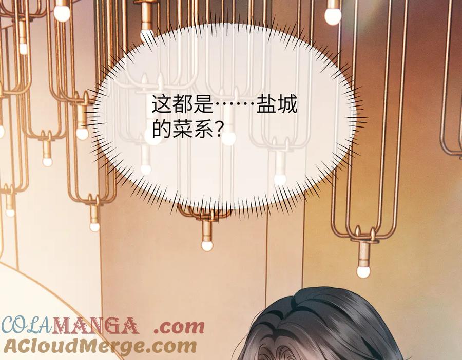 《情靡》第18话 威胁短信 第81页