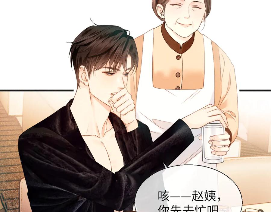 《情靡》第18话 威胁短信 第86页