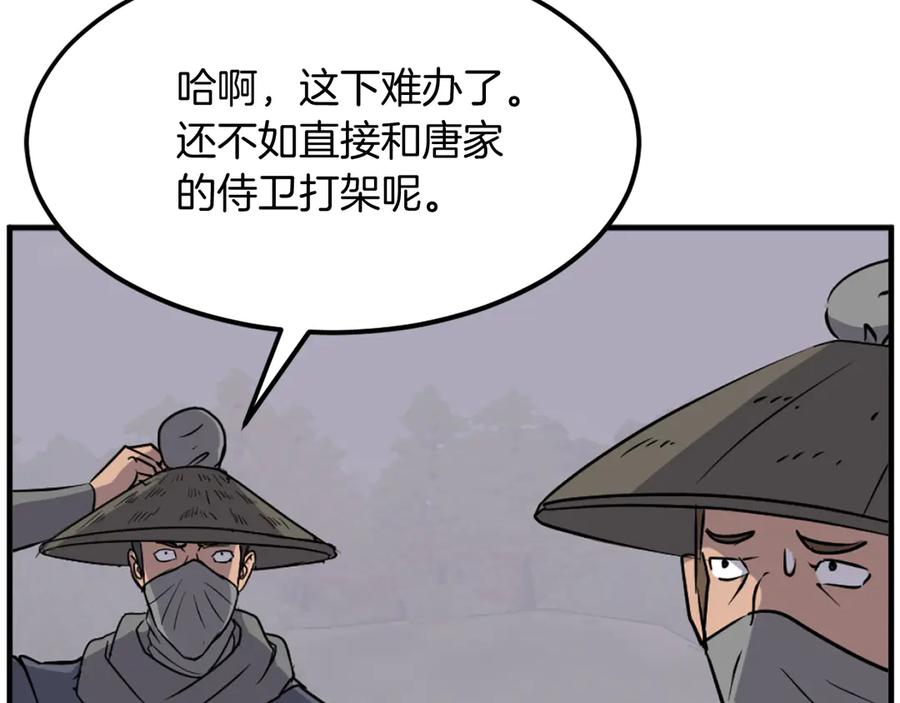 《重生不死尊》第191话 出发江锦 第6页