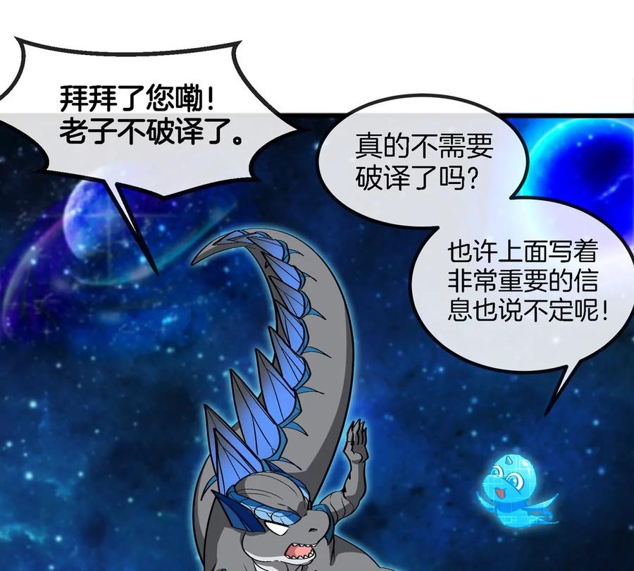 重生为怪兽什么鬼 - 第194话 拜见老祖宗 - 第18张图