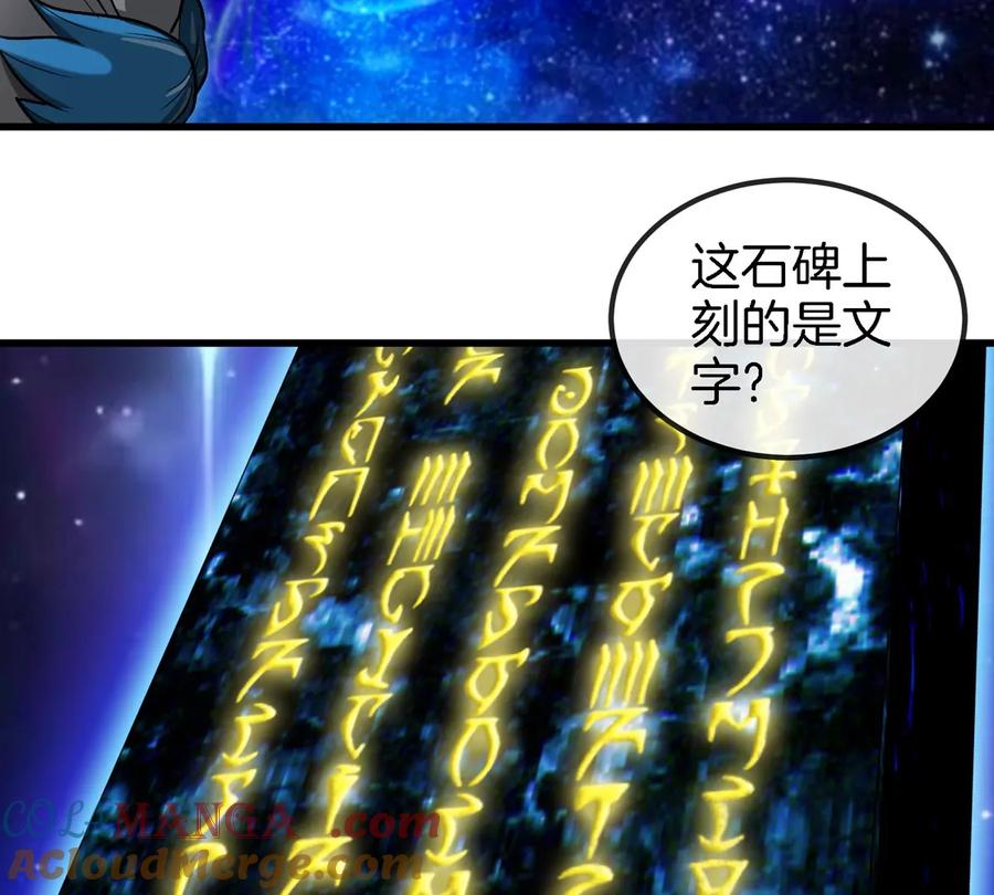 重生为怪兽什么鬼 - 第194话 拜见老祖宗 - 第13张图