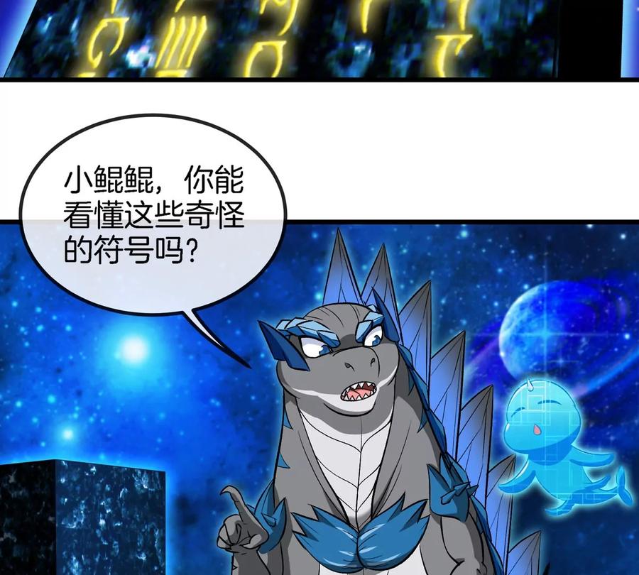 重生为怪兽什么鬼 - 第194话 拜见老祖宗 - 第14张图