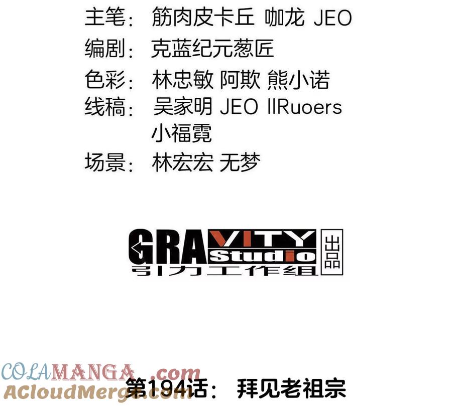 重生为怪兽什么鬼 - 第194话 拜见老祖宗 - 第4张图